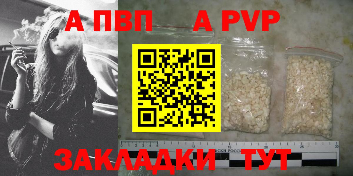 Альфа ПВП кристаллы  Альфа ПВП кристаллы  Чернушка  A-PVP VHQ  где купить   Вход с VPN 
