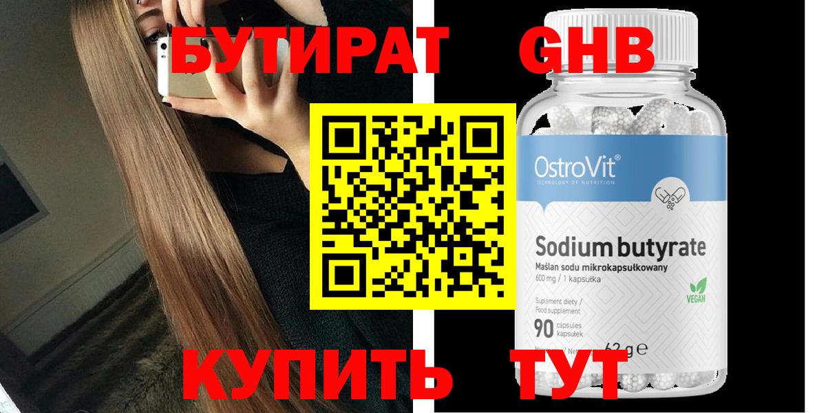 Бутират  Вход с VPN  Чернушка  БУТИРАТ 1.4BDO 