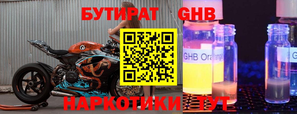 БУТИРАТ 1.4BDO Чернушка
