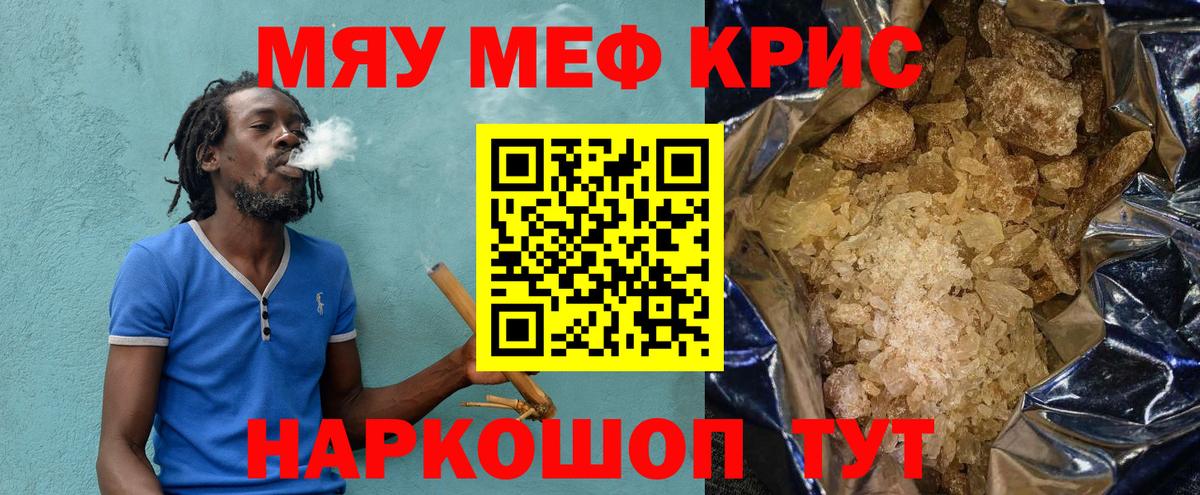 Меф мяу мяу мука Чернушка