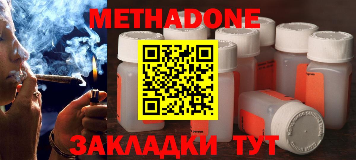 Метадон methadone  Вход с VPN  Чернушка 