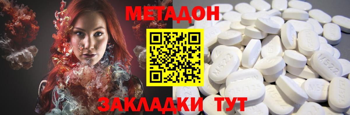 МЕТАДОН белоснежный Чернушка